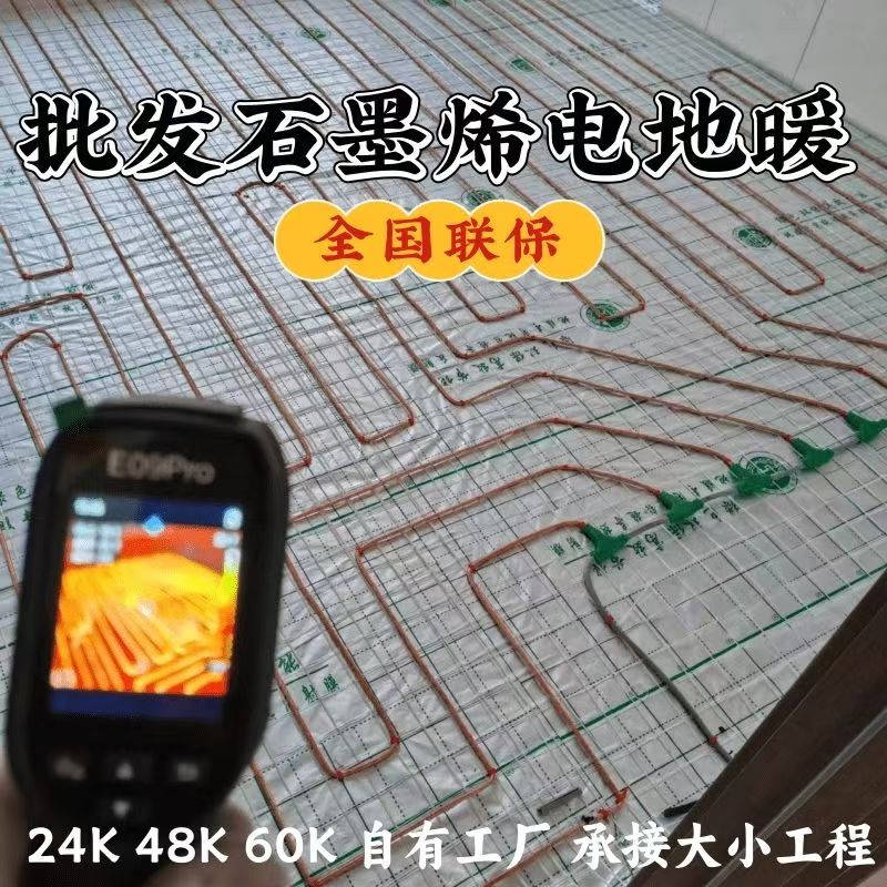 鸠江区 石墨烯电地暖公司哪家好？合理报价深度解析